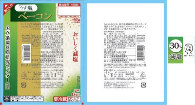 うす塩ハーフベーコン