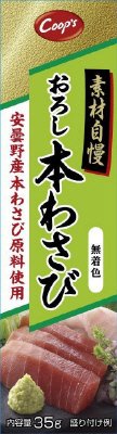 素材自慢おろし本わさび