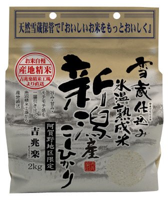 雪蔵仕込み氷温熟成　新潟産こしひかり