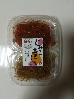 じゃこ二色（紅・白）