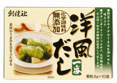 洋風だし一番