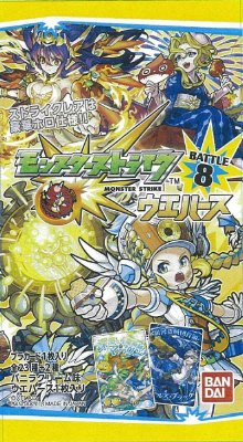 モンスターストライク　ウエハースＢＡＴＴＬＥ８