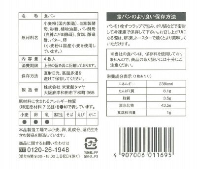 天然酵母の角食パン