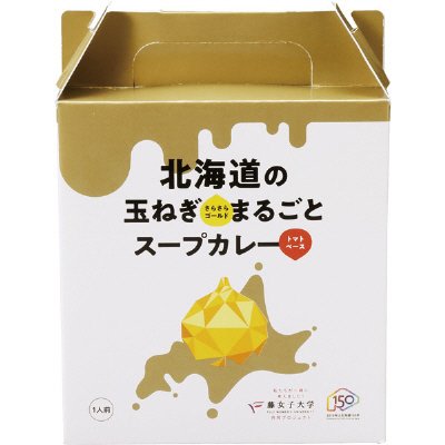 北海道の玉ねぎまるごとスープカレー　箱入り