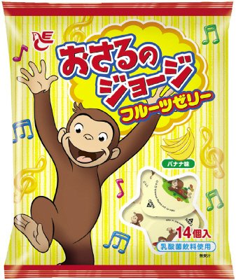 おさるのジョージフルーツゼリー