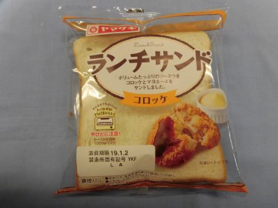 ランチサンド（コロッケ）