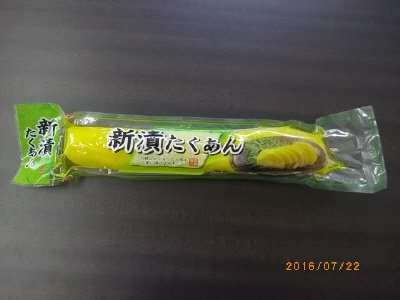 新漬たくあん