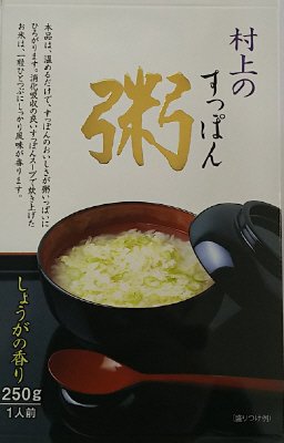 すっぽん粥