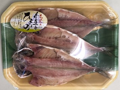 真あじ開干
