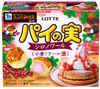パイの実＜コメダ珈琲店監修小倉ノワール＞
