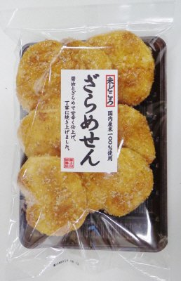 米どころ　ざらめせん