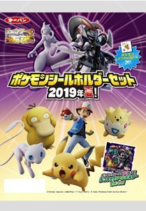ポケモンシールホルダーセット　2019年夏！