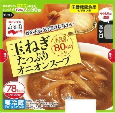 玉ねぎたっぷりオニオンスープ(H30年9月～)