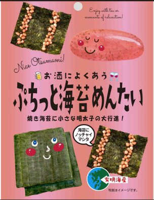 ぷちっと海苔めんたい