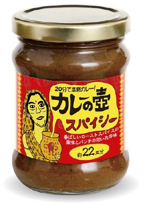 カレーの壺　スパイシー