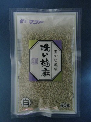 洗い胡麻白