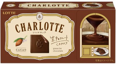 シャルロッテ　生チョコレート＜カカオ＞