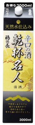 乾杯名人　辛口の酒