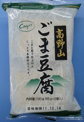 高野山ごま豆腐