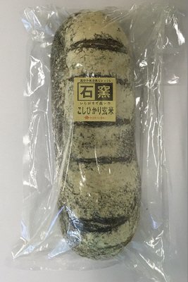 石窯こしひかり玄米（本）