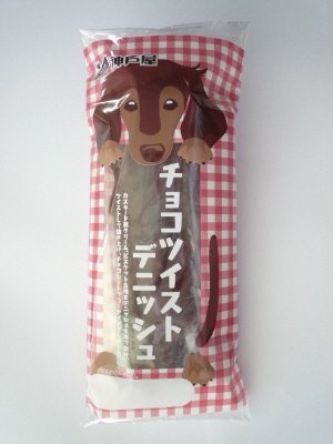 チョコツイストデニッシュ