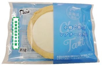 小樽で作ったレアチーズタルト