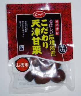 こだわり天津甘栗