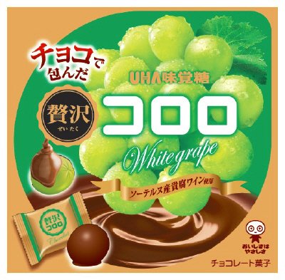 贅沢コロロ白ぶどう袋