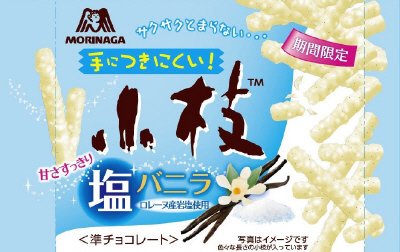 小枝＜塩バニラ＞
