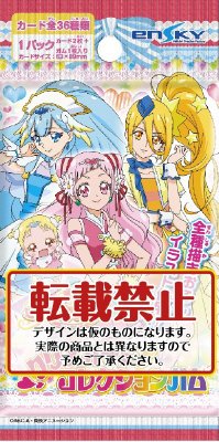 ＨＵＧっとプリキュアクリアカードコレクションガム