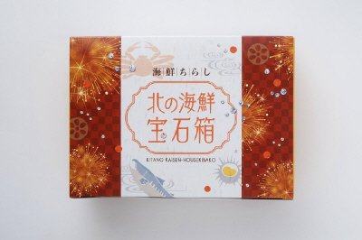 北の海鮮宝石箱