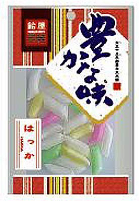 新豊かな味　はっか