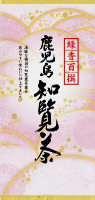 緑香百撰鹿児島知覧茶