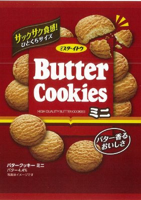 バタークッキーミニ