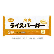ライスバーガー　焼肉