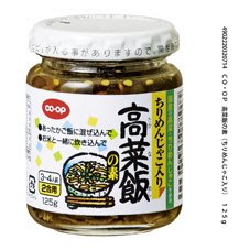 高菜飯の素（ちりめんじゃこ入り）