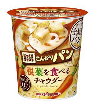 じっくりコトコトこんがりパン根菜を食べるチャウダーカップ