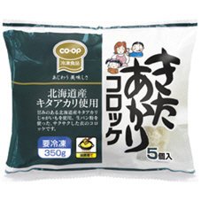 ≪美味≫きたあかりコロッケ