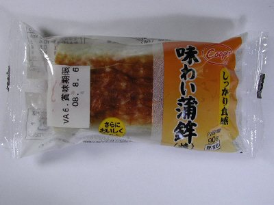 味わい蒲鉾（焼）