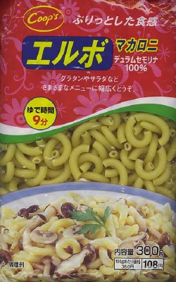 ぷりっとした食感エルボマカロニ