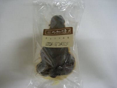 ベーカリー工房チョココルネ