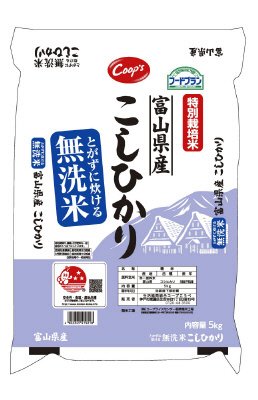 特別栽培米　富山県産こしひかり　とがずに炊ける無洗米（2017年度）