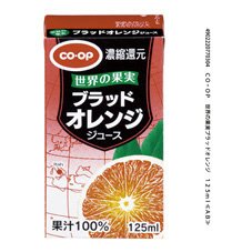 世界の果実ブラッドオレンジ