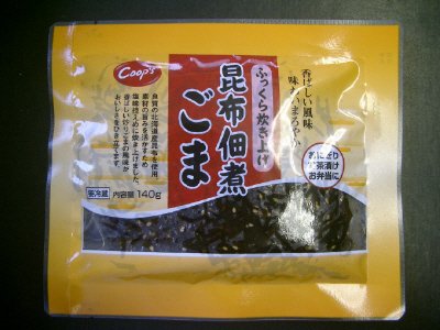 昆布佃煮　ごま