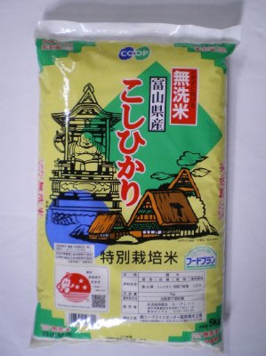 特別栽培米　富山県産こしひかり　とがずに炊ける無洗米