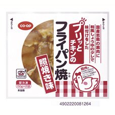 プリッとチキンのフライパン焼（照焼き味）