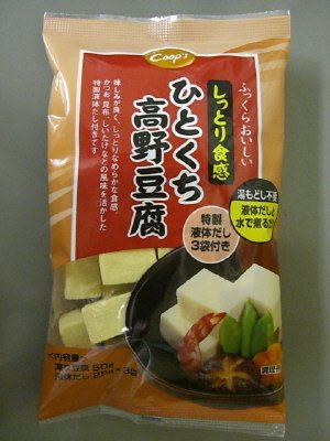 しっとり食感ひとくち高野豆腐
