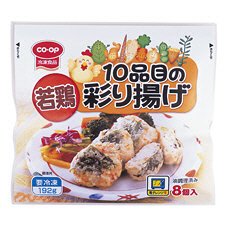 １０品目の若鶏彩り揚げ