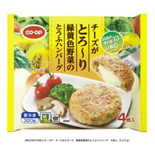 チーズがとろ～り　緑黄色野菜のとうふハンバーグ