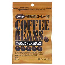 まるごとコーヒー豆チョコ（有機栽培コーヒー豆使用）